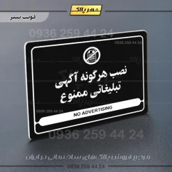 نشانگر مولتی لیزری نصب هرگونه آگهی تبلیغاتی ممنوع - Image 9